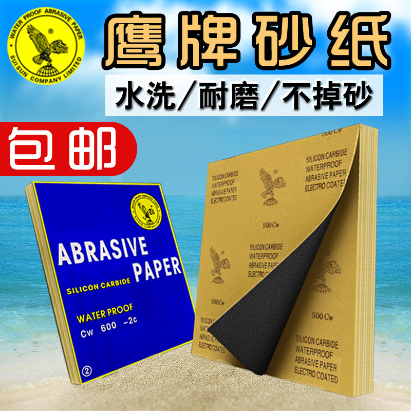鹰牌砂纸抛光水磨打磨砂皮超细磨沙纸墙面木头2000目400目800目,标准件/零部件/工业耗材,砂纸,淘宝优惠券,粉丝福利购,淘宝优惠卷