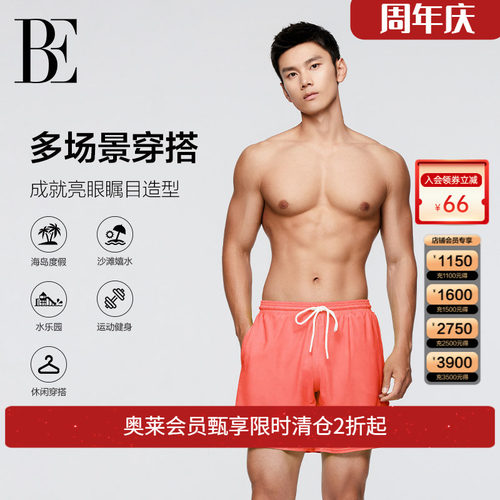 BE范德安年新品男士泳裤