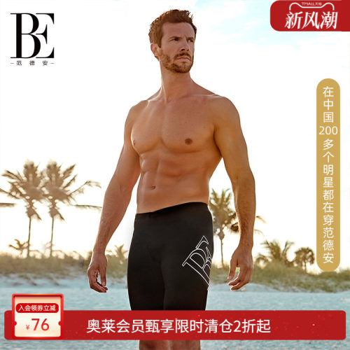 范德安男士泳裤莱卡面料