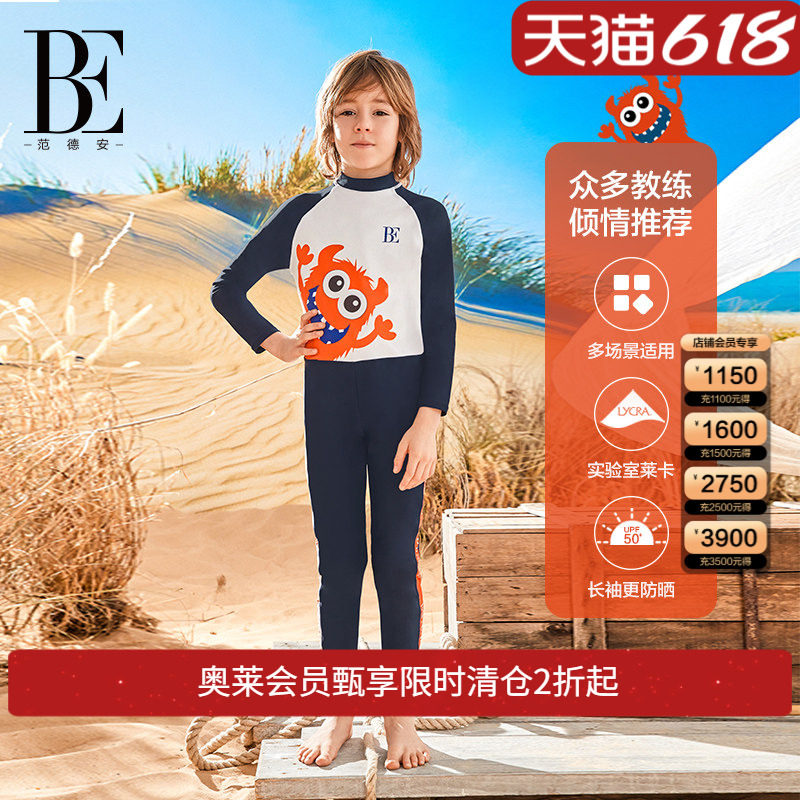 【福袋】BE范德安2025新品儿童连体泳衣男童长袖长裤套装防晒
