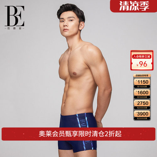 be范德安男士平角时尚泳裤防晒