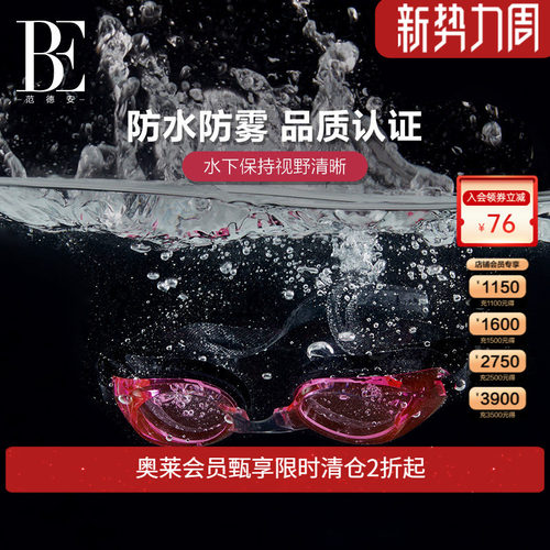 be范德安泳镜护目高清3d立体抗uv