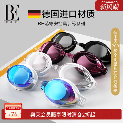范德安近视泳镜BE防水防雾