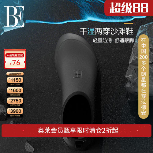 BE范德安MIX系列干湿两穿沙滩鞋