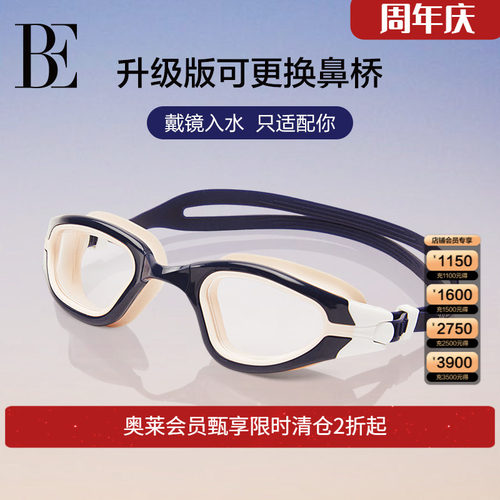 BE范德安防水防雾专用竞技泳镜
