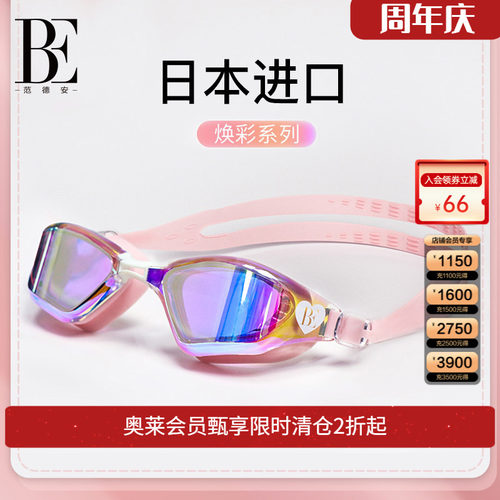 范德安进口泳镜防水防雾奥特莱斯