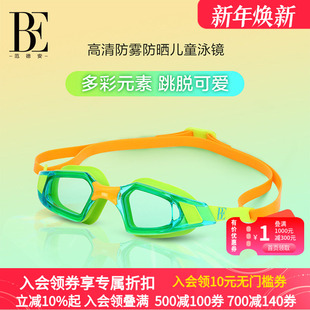 BE范德安儿童泳镜高清防水防雾专业防水时尚 防晒贴合抗UV