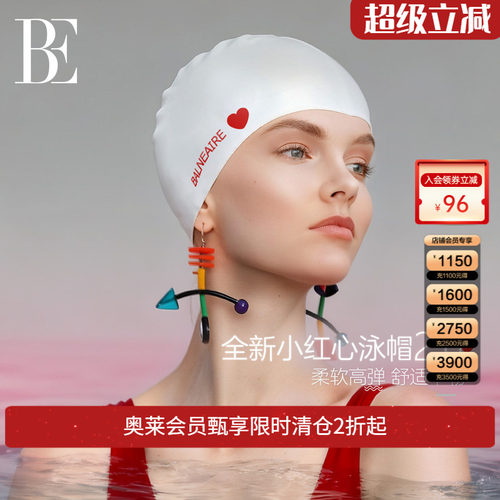BE范德安小红心系列硅胶泳帽