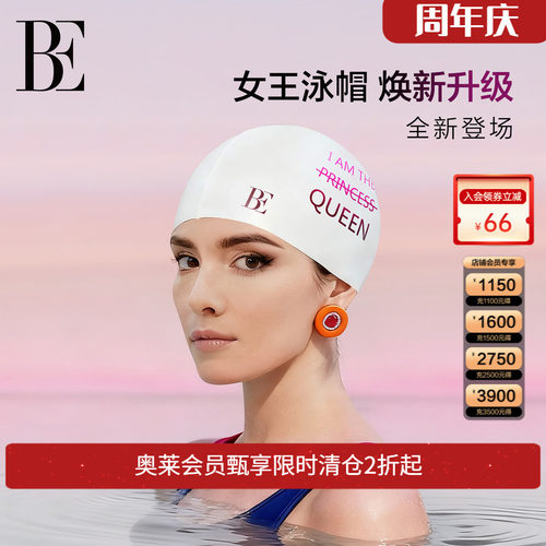 BE范德安不勒头硅胶泳帽