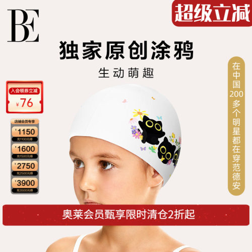 BE范德安萌趣系列儿童泳帽