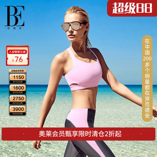 BE范德安时尚运动bra 女款瑜伽背心 防震跑步健身 透气