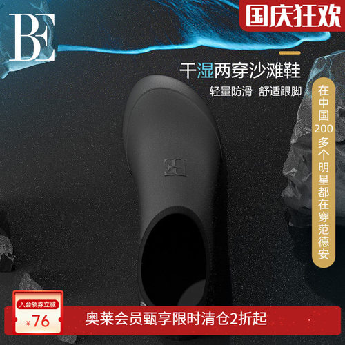 BE范德安MIX系列干湿两穿沙滩鞋