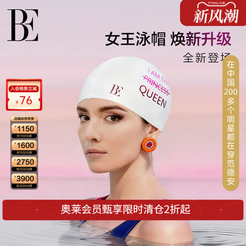 BE范德安不勒头硅胶泳帽