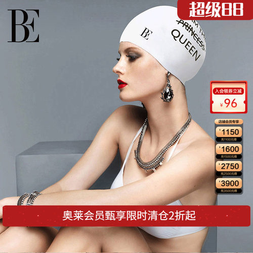 be范德安防水护耳硅胶女ins泳帽