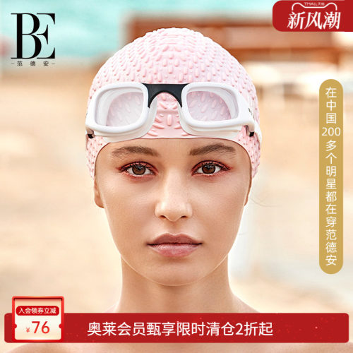 be范德安专属定制近视抗强光泳镜