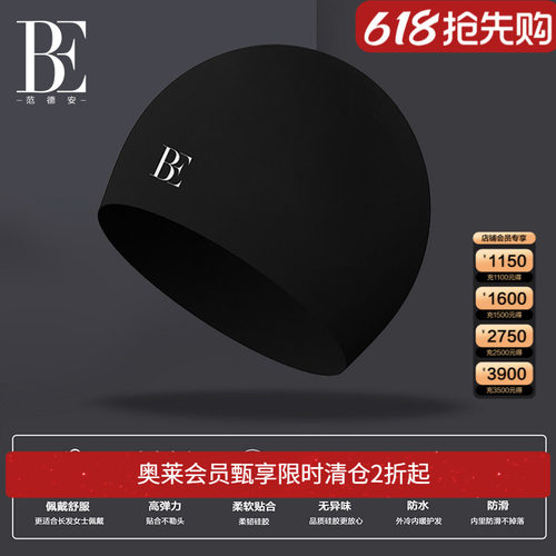 BE范德安硅胶泳帽男女通用