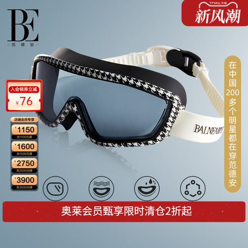 be德安时尚系列男女通用泳镜防水