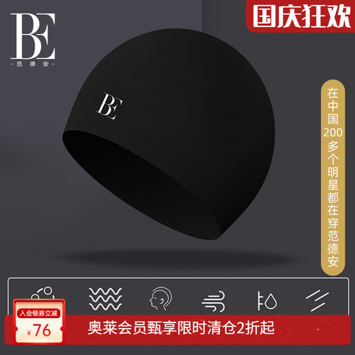BE范德安硅胶泳帽男女通用