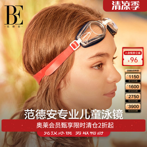 be范德安专业儿童泳镜防水防雾