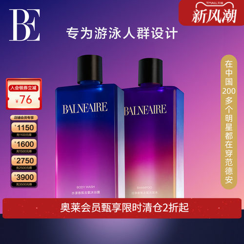 BE范德安游泳香氛洗发露沐浴露