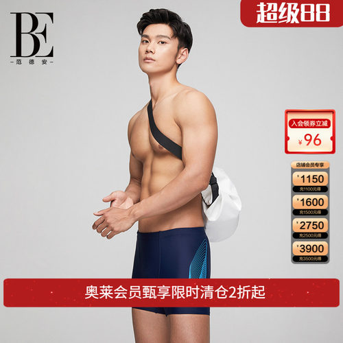 be范德安男士平角泳裤时尚防晒