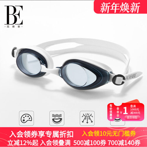be范德安竞速时尚训练记忆泳镜