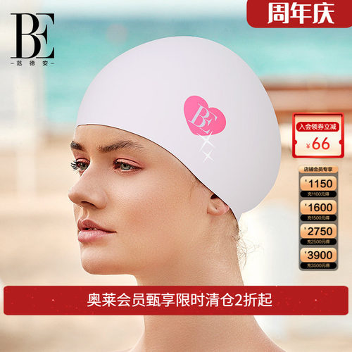 BE范德安暗纹防脱硅胶泳帽
