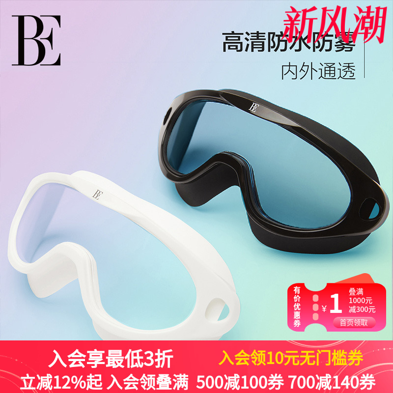 BE范德安新款时尚大框一片式泳镜防水防雾高清男女款游泳装备
