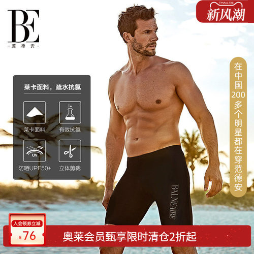 BE范德安男士泳裤成人