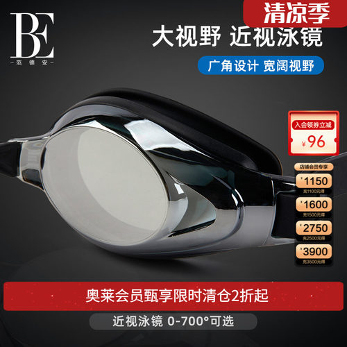 be近视泳镜范德安时尚专业高清