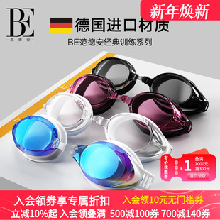 BE范德安近视泳镜防水防雾专业游泳贴合舒适训练泳镜度数可选