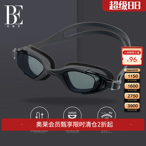 be范德安高清护目泳镜宽广视野