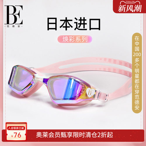 范德安进口泳镜防水防雾奥特莱斯