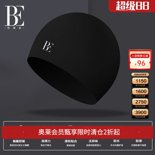 BE范德安硅胶泳帽男女通用