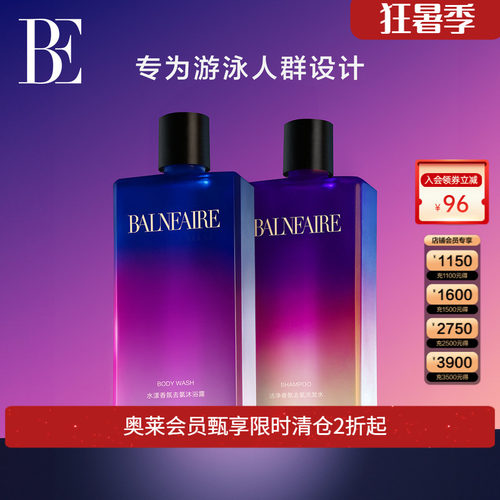 BE范德安游泳香氛洗发露沐浴露
