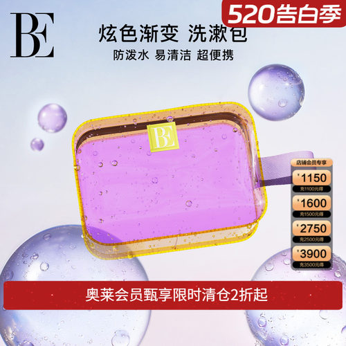 BE范德安花漾系列2025新品洗漱包