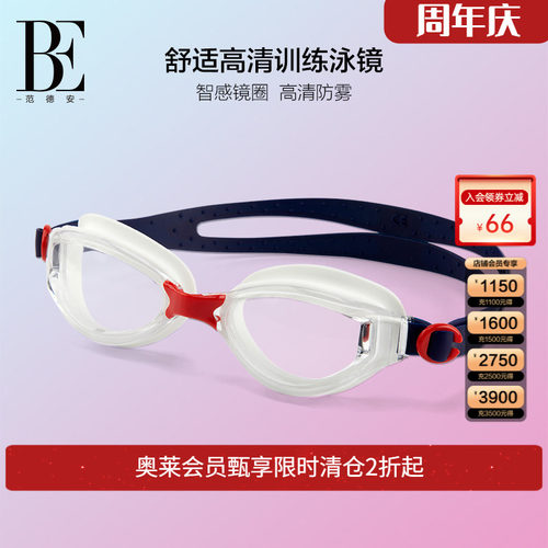 be范德安红心系列男女通用泳镜