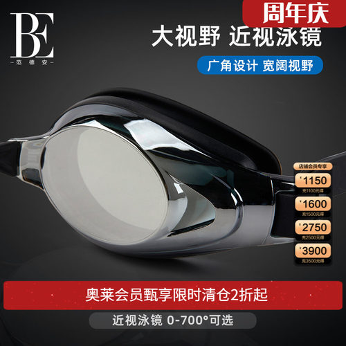 be近视泳镜范德安时尚专业高清