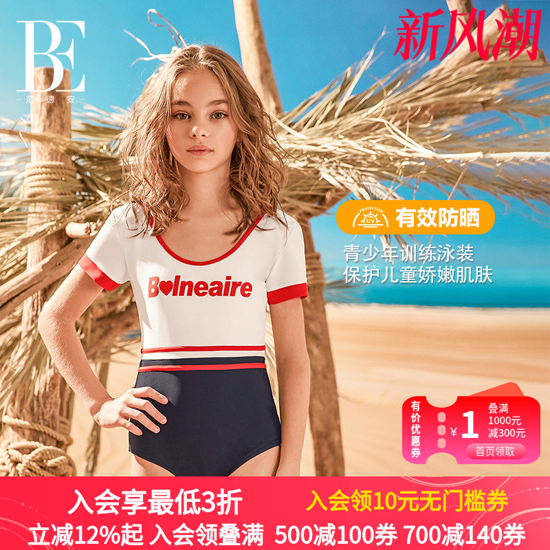be儿童连体泳衣范德安