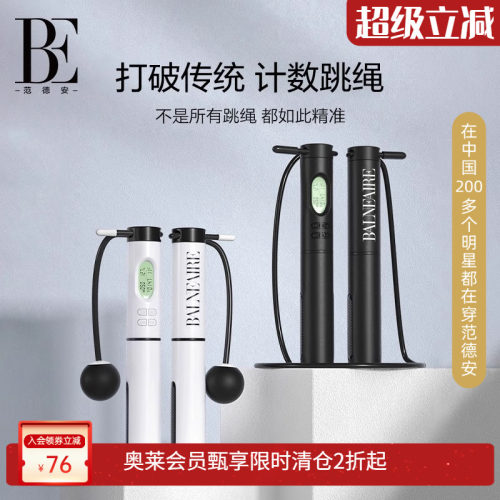无绳跳绳计数器重力减脂运动
