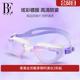 BE范德安男女通用泳镜炫彩镀膜高清防雾抗UV优质硅胶舒适防脱落