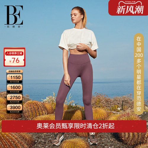 BE范德安紧身瑜伽裤女