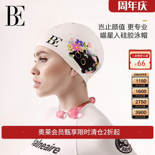BE范德安时尚系列女士泳帽