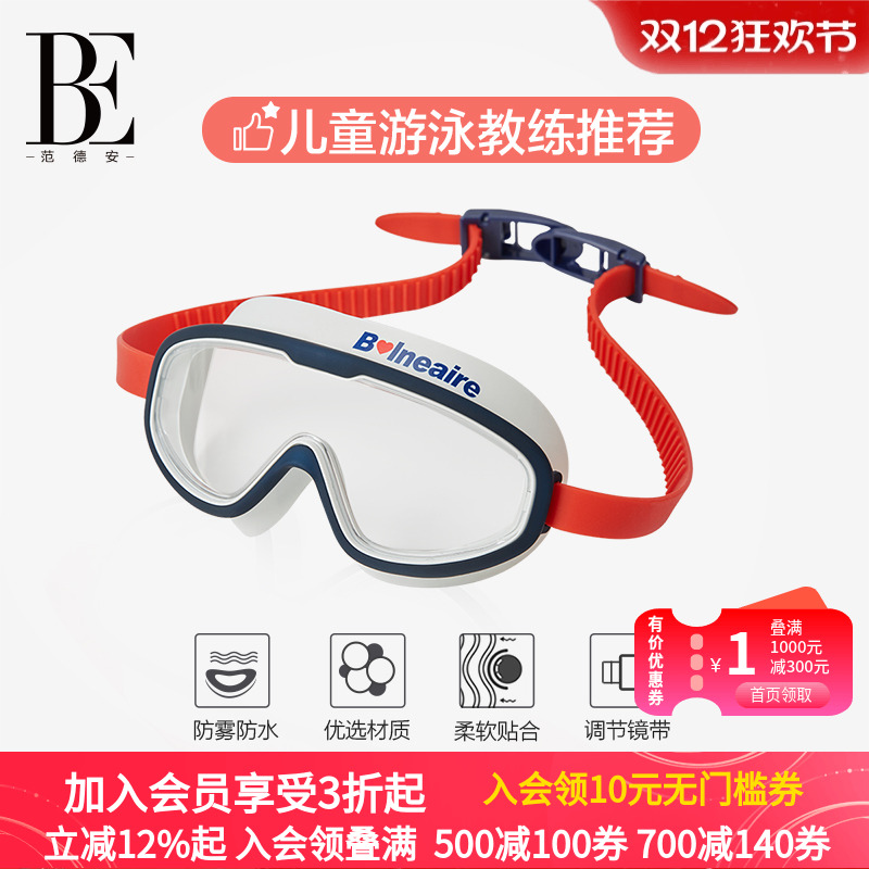 be游泳装备范德安儿童大框泳镜