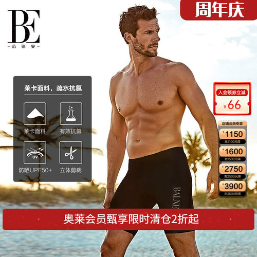 BE范德安男士泳裤成人