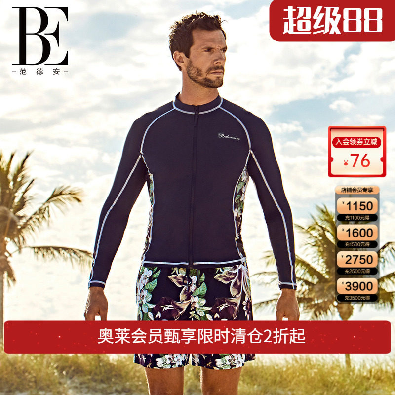 BE范德安男士泳衣 长袖防晒游泳上衣 浮潜运动时尚沙滩 冲浪泳衣