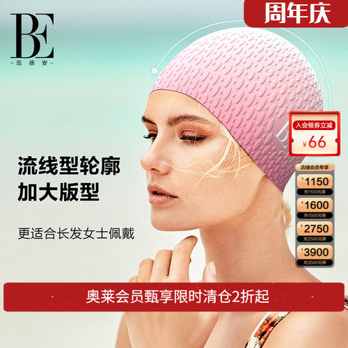 be范德安时尚硅胶泳帽