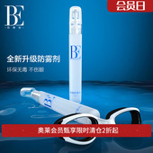 BE范德安全新升级泳镜长效防雾剂便携装 有效防雾口罩眼镜起雾适用
