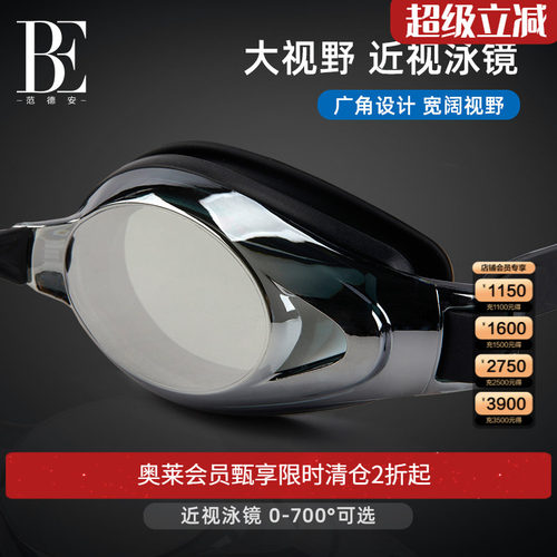 be近视泳镜范德安时尚专业高清