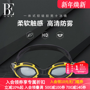 BE时尚 3D质感贴合抗UV泳池 柔软硅胶泳镜